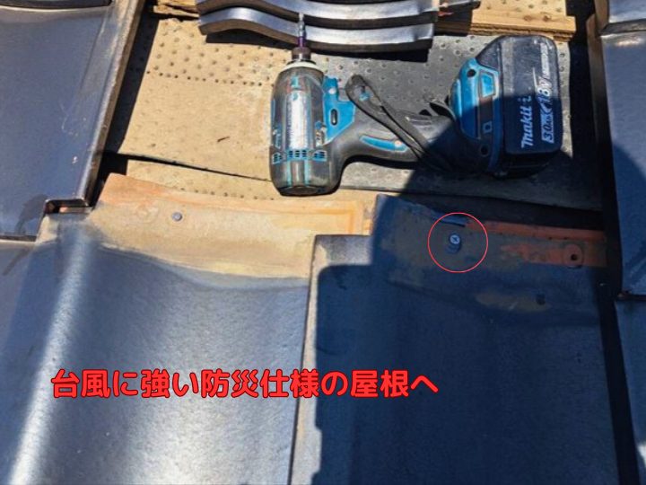 台風に強い防災仕様の屋根へ