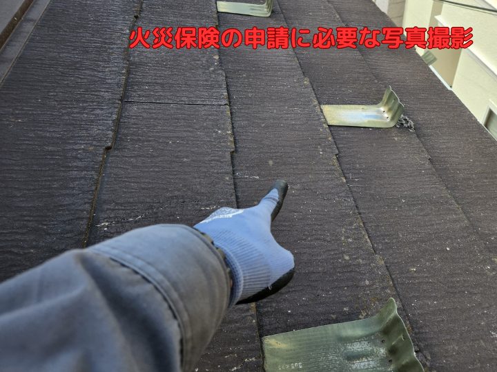 火災保険の申請に必要な写真撮影