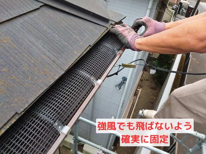 強風でも飛ばないよう確実に固定