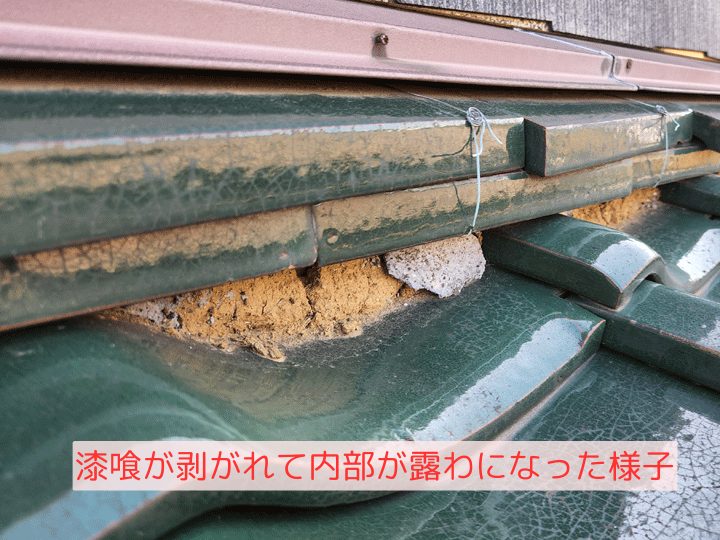 漆喰が剥がれて内部が露わになった様子