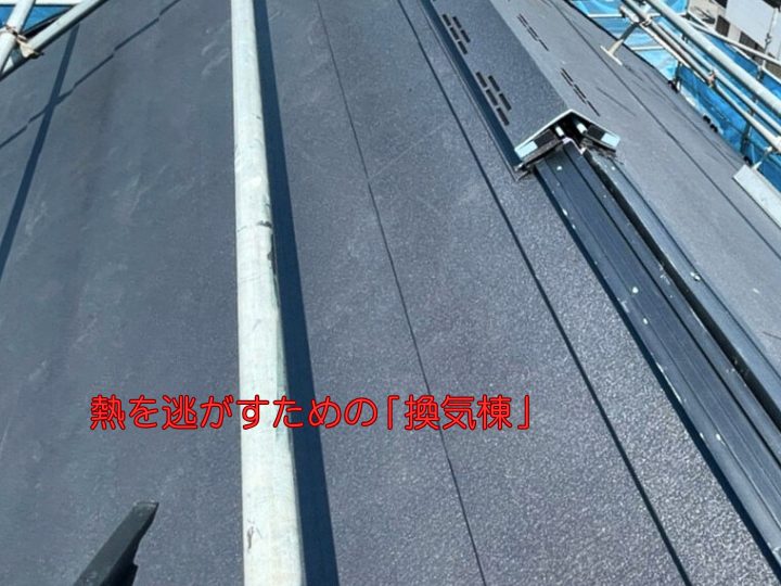 確実に防水処理を施す換気棟設置