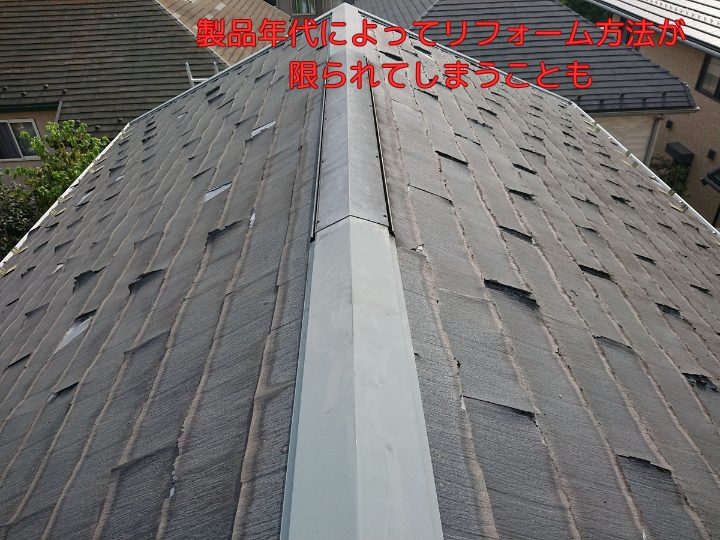 製品年代によって注意が必要
