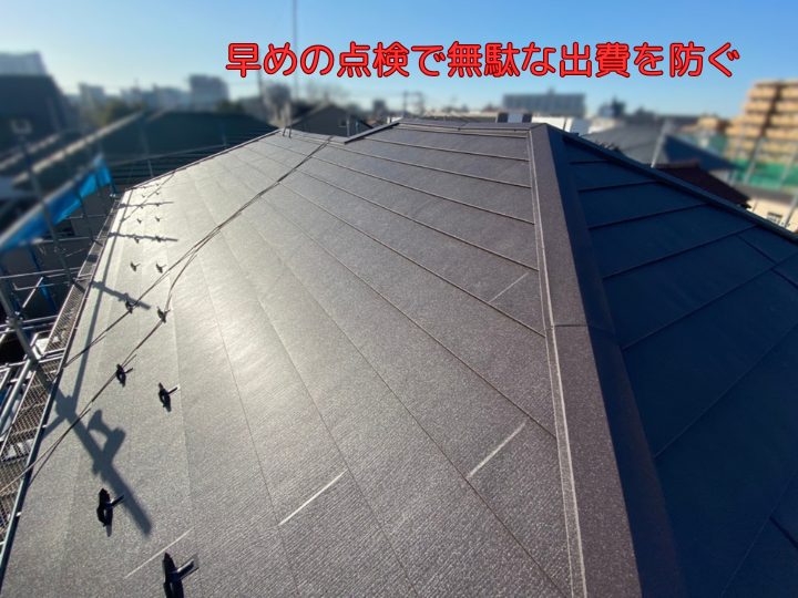早めの点検で、無駄な出費を防ぐ
