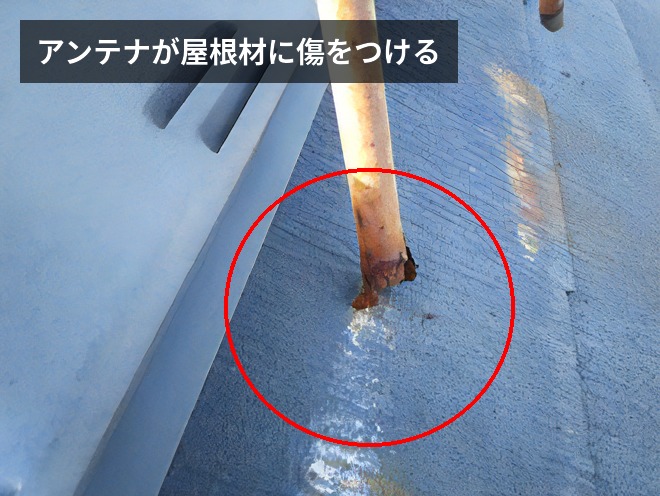 アンテナが屋根材を傷つける