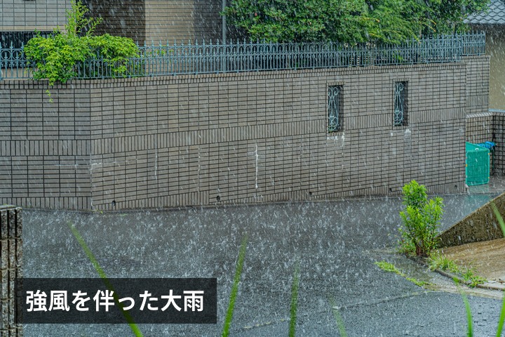 強風を伴う大雨