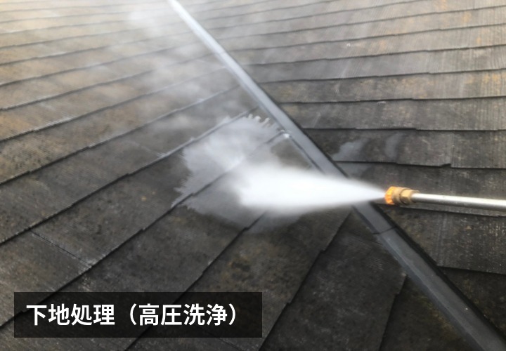 下地処理(高圧洗浄)