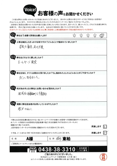 工事前アンケート画像