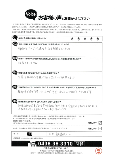 工事後アンケート画像