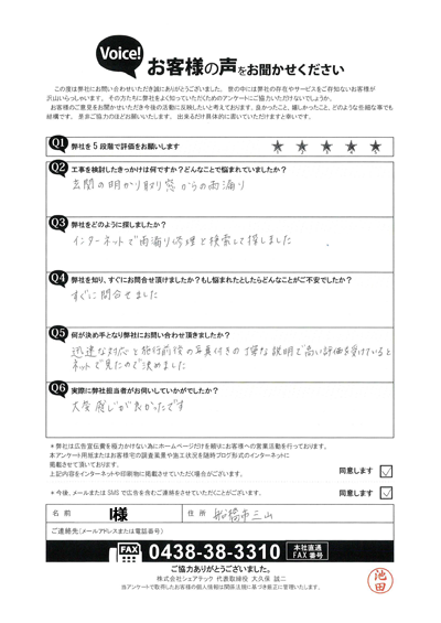 工事前アンケート画像