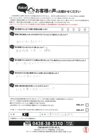 工事前アンケート画像
