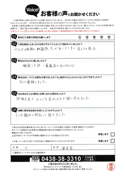 工事前アンケート画像
