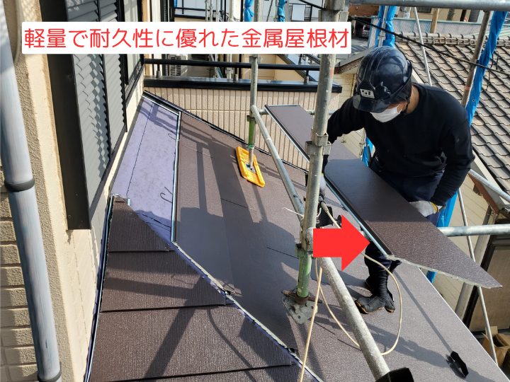 軽量で耐久性に優れた金属屋根材