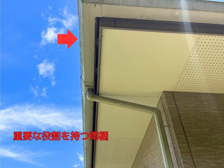 重要な役割を持つ雨樋