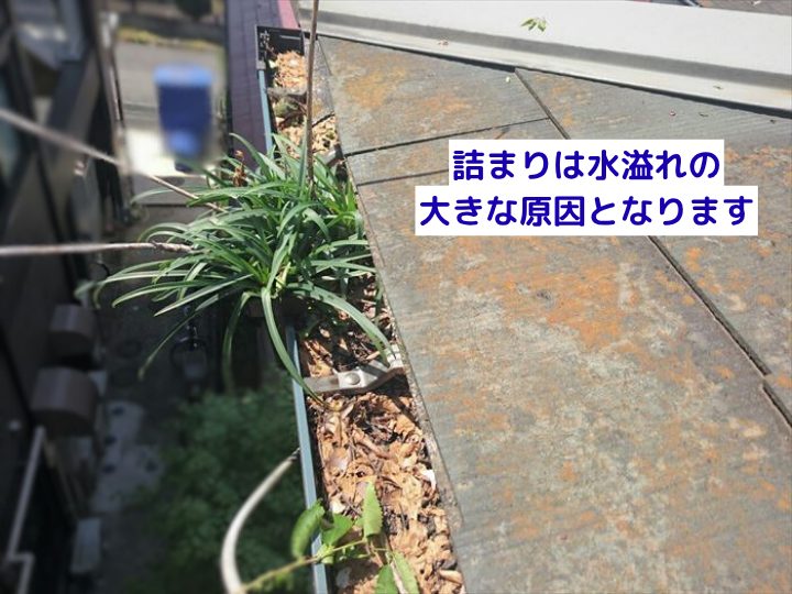 詰まりは水溢れの大きな原因となります