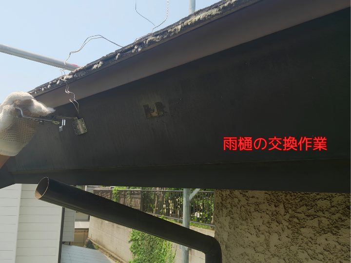 雨樋の交換作業