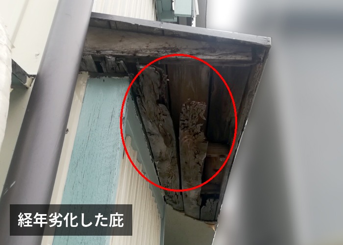 経年劣化した庇屋根
