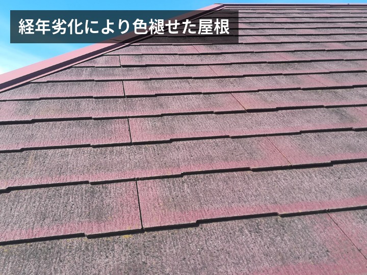 屋根の経年劣化