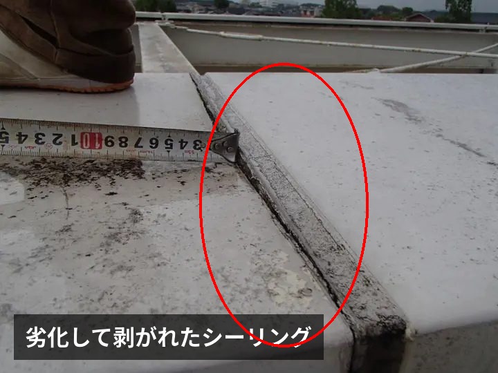 劣化したシーリング