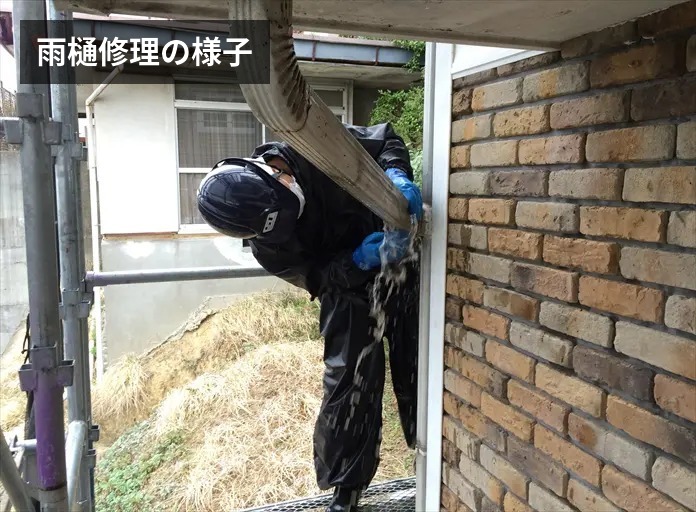雨樋修理の様子