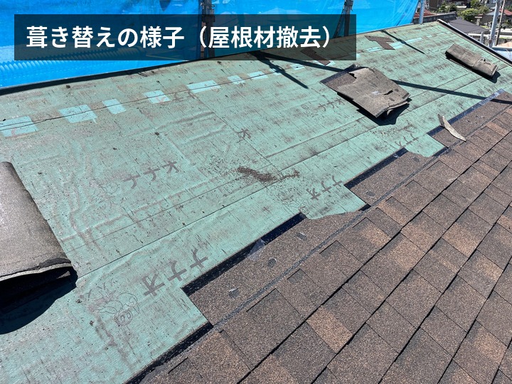 葺き替え工事