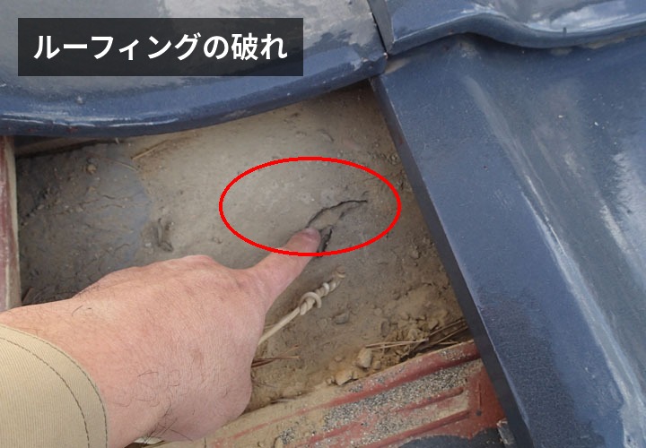 穴の空いたルーフィング