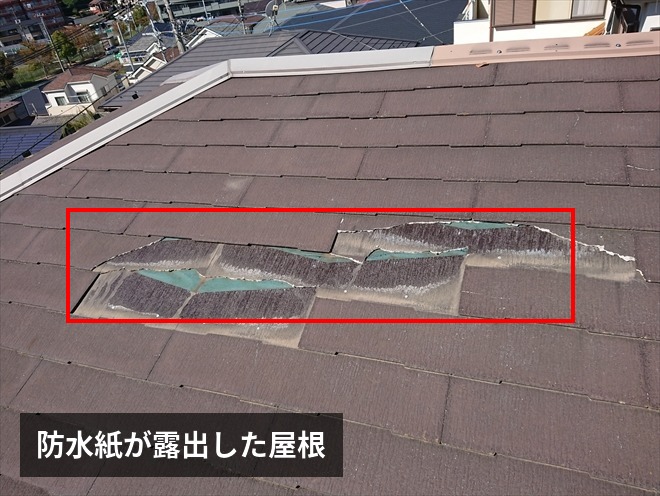 防水紙が露出し、雨漏りリスクが高まります