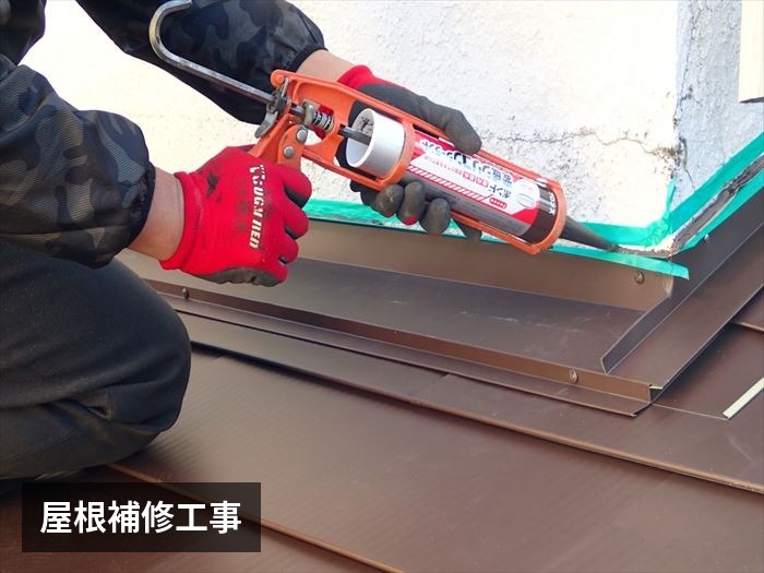 屋根補修工事
