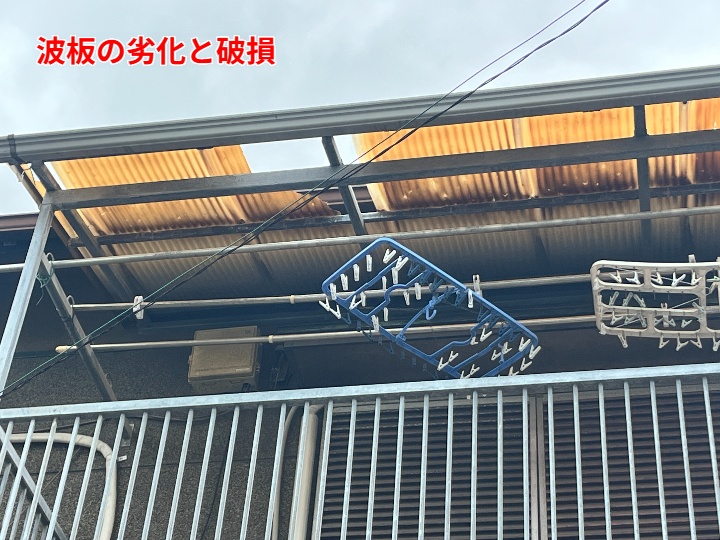 劣化した波板屋根全景