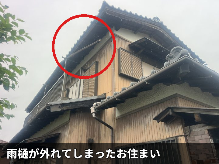 外れた二階の軒樋