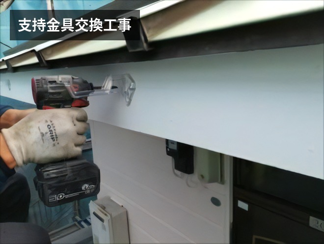 支持金具交換工事の様子