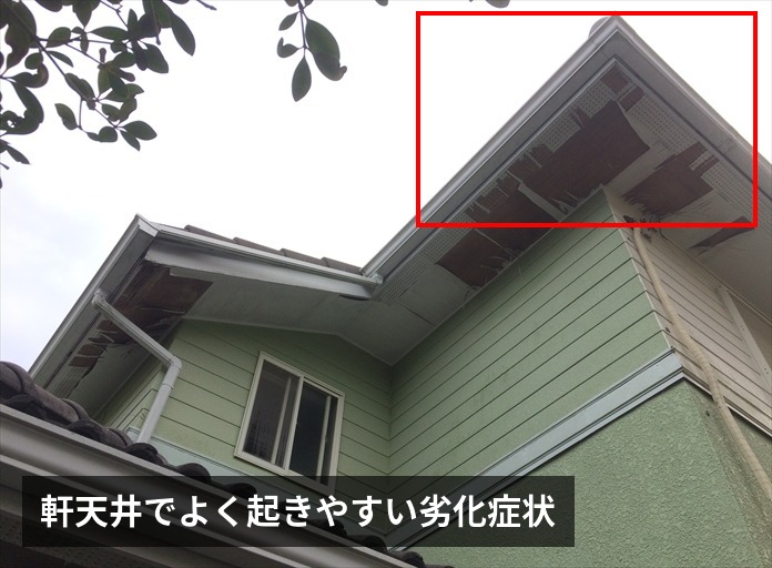 軒天井に起こりやすい劣化症状
