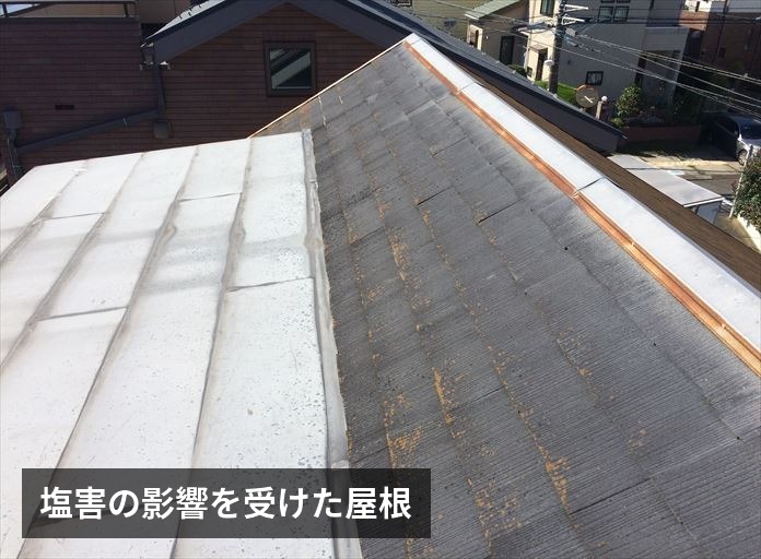 塩害の影響を受けた屋根