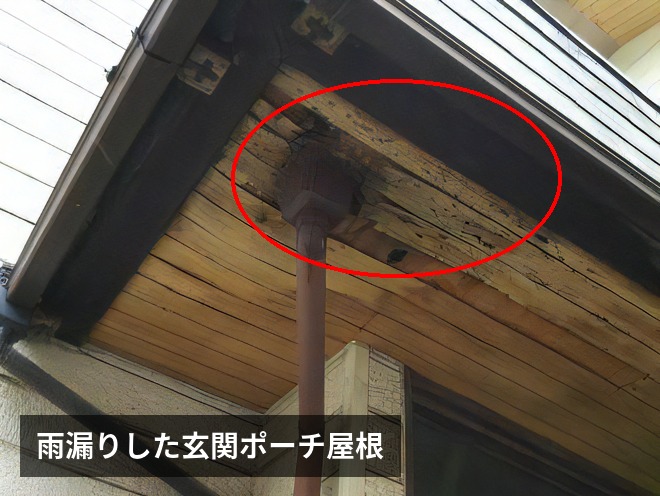 玄関ポーチ屋根の劣化症状