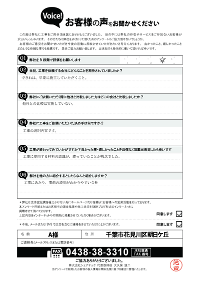 工事後アンケート画像