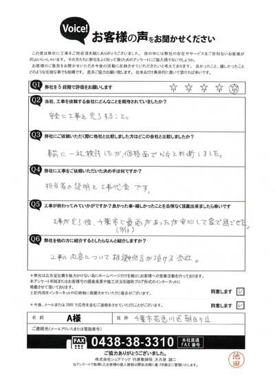 工事後アンケート画像