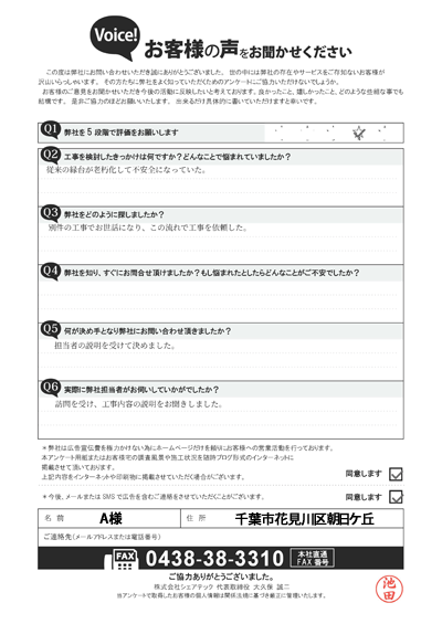 工事前アンケート画像