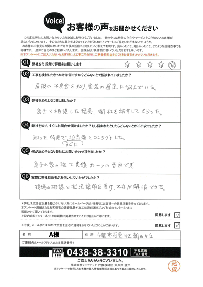 工事前アンケート画像