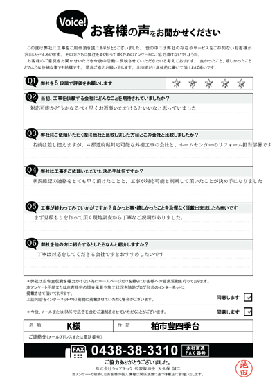 工事後アンケート画像