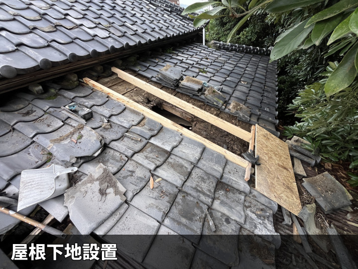新しい下地材設置