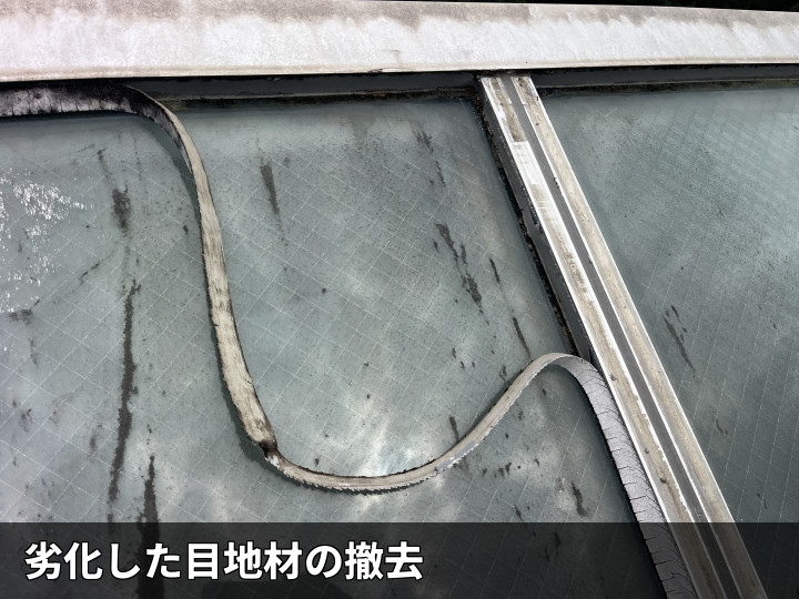 撤去した劣化目地材