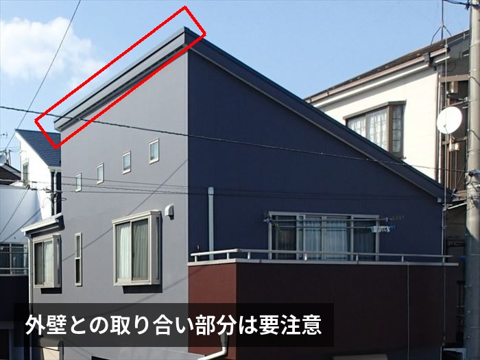 外壁都の取り合いは要注意