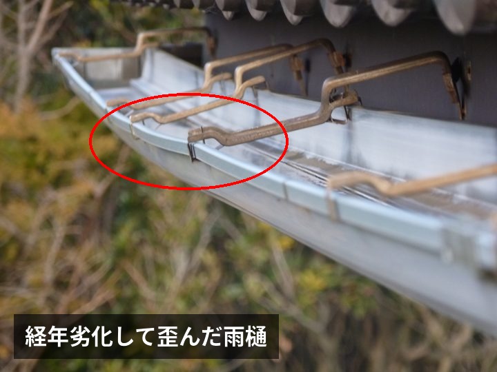 経年劣化によりゆがんだ雨樋