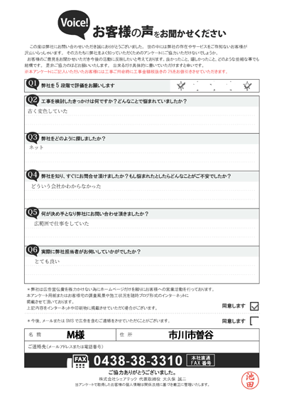 工事前アンケート画像
