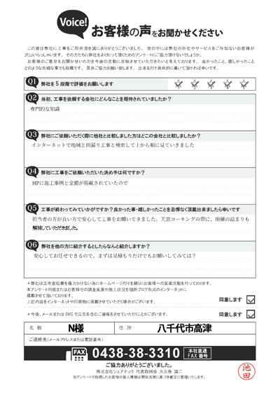工事後アンケート画像