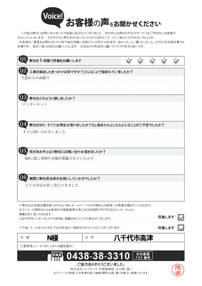 工事前アンケート画像