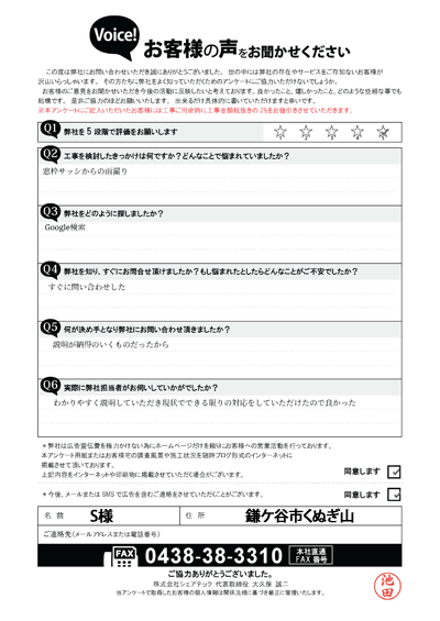 工事前アンケート画像