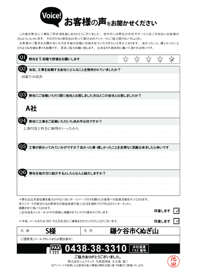 工事後アンケート画像
