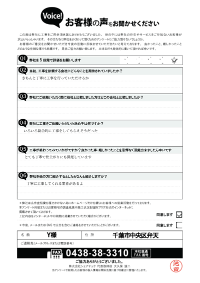 工事後アンケート画像