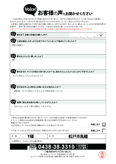 工事前アンケート画像