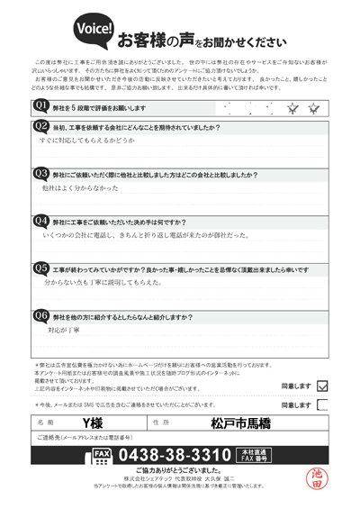 工事後アンケート画像